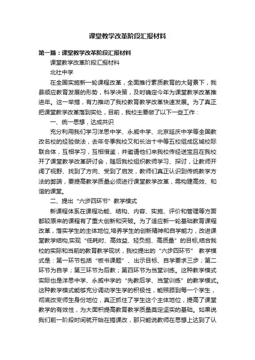 课堂教学改革阶段汇报材料