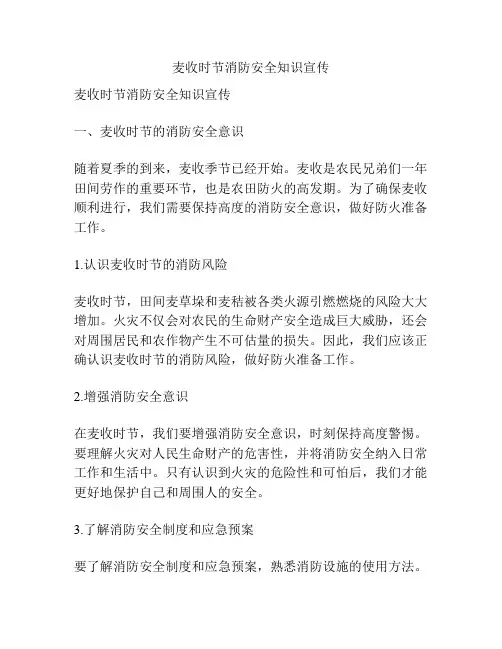 麦收时节消防安全知识宣传