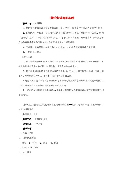 高三地理一轮复习非洲教案新人教版