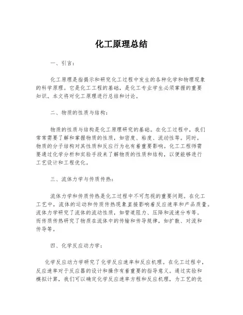 化工原理总结