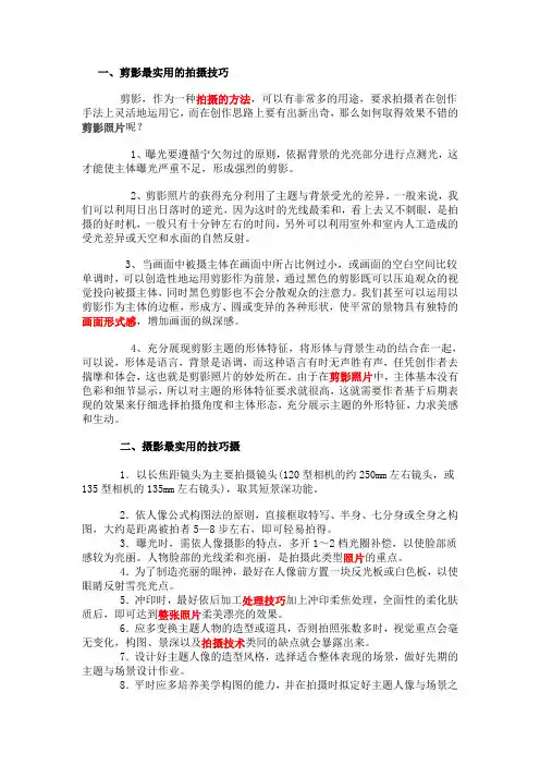剪影跟拍摄最实用的拍摄技巧