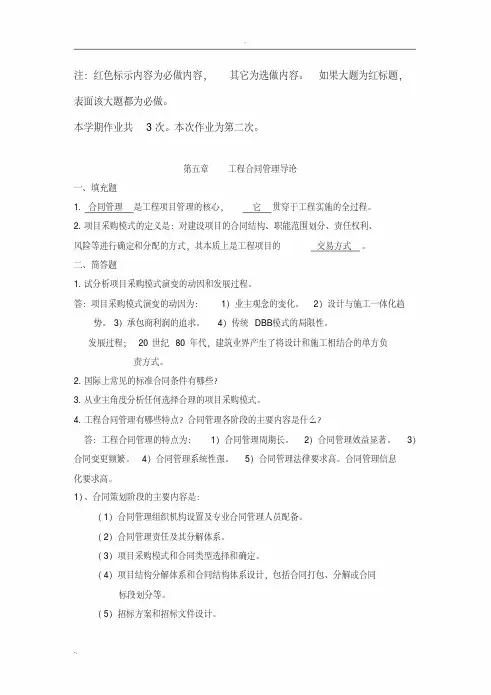 建设法规与合同管理作业题(第二次)