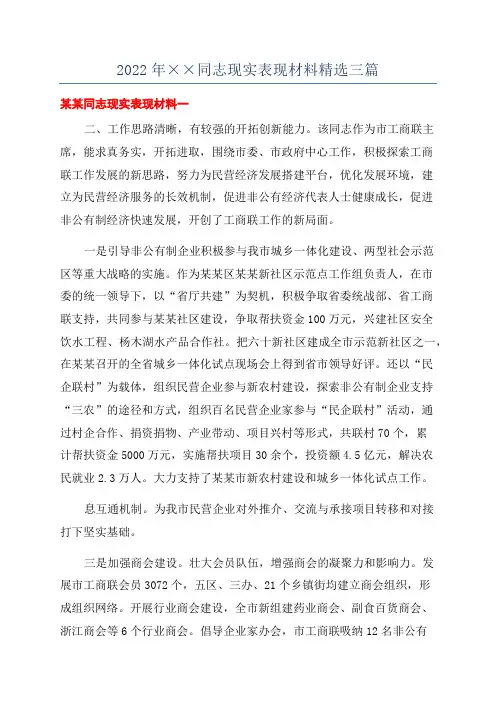 2022年××同志现实表现材料精选三篇