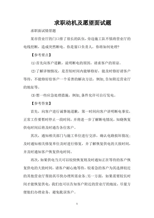求职动机及愿望面试题（精编版）
