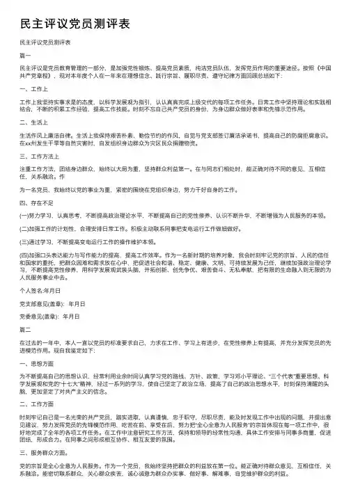 民主评议党员测评表