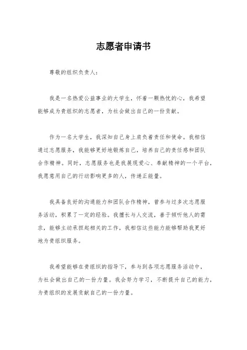 志愿者申请书