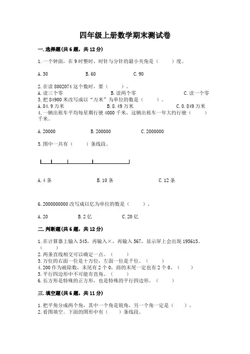 四年级上册数学期末测试卷附参考答案(综合卷)
