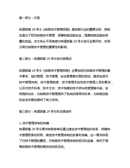 铁道部第29号令 铁路技术管理规程
