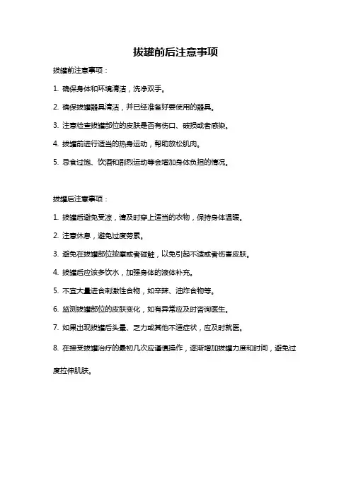 拔罐前后注意事项