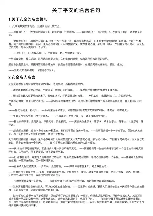 关于平安的名言名句
