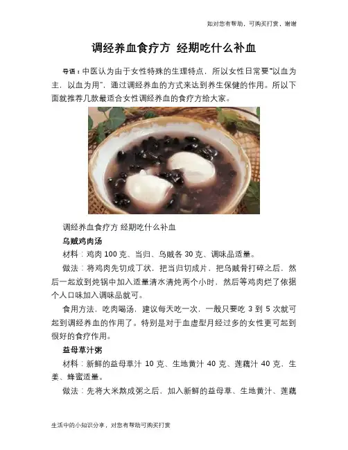 调经养血食疗方 经期吃什么补血
