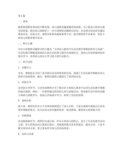 小班教研话题研讨总结(3篇)