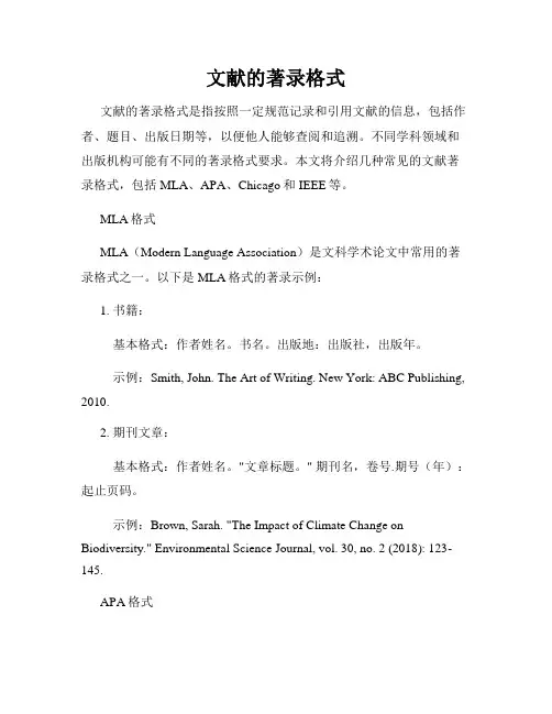 文献的著录格式