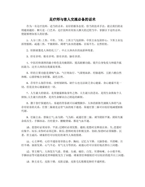 足疗师与客人交流必备的话术