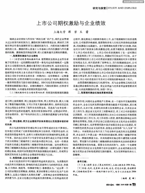 上市公司期权激励与企业绩效
