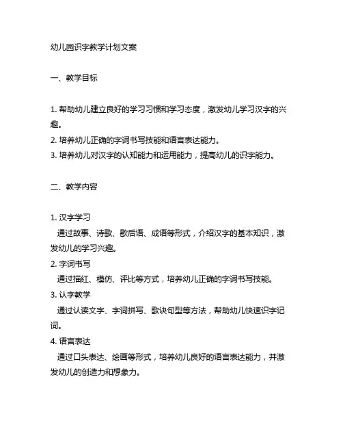 幼儿园识字教学计划文案 幼儿园语文教育