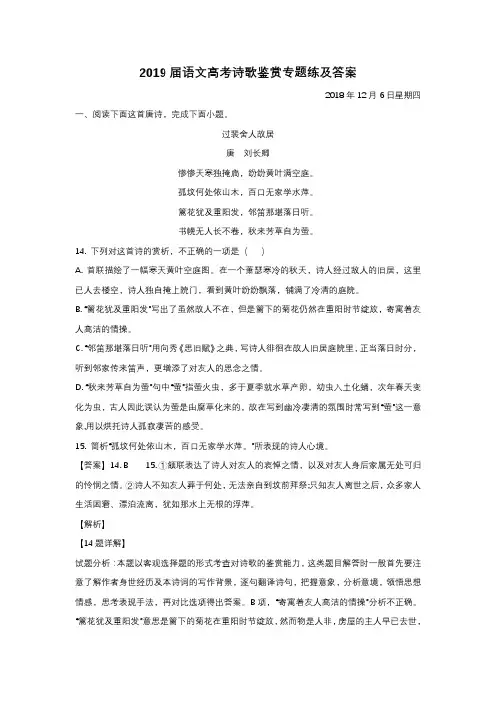 2019届语文高考诗歌鉴赏专题练及答案