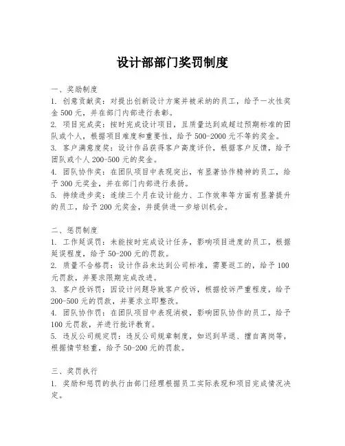 设计部部门奖罚制度