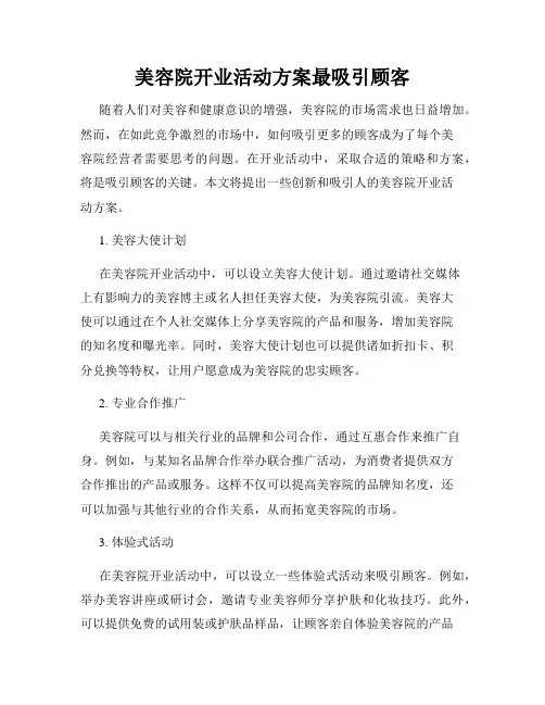 美容院开业活动方案最吸引顾客