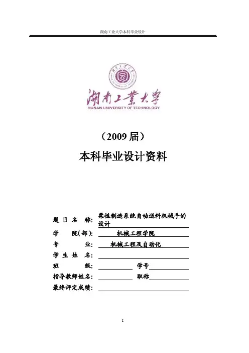 机械手课程设计