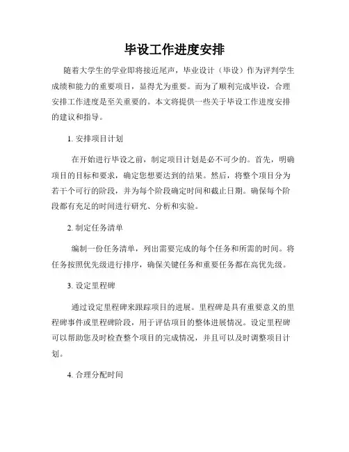 毕设工作进度安排