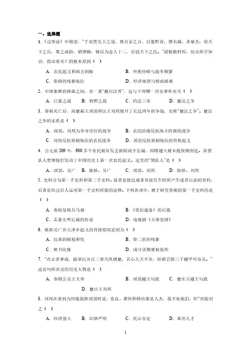 历史部编版(2024版)课时练习 含答案七年级初一上册第10 秦末农民大起义 01