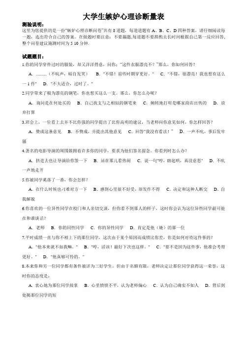 大学生嫉妒心理诊断量表