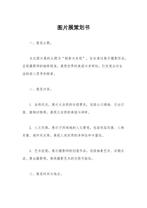 图片展策划书