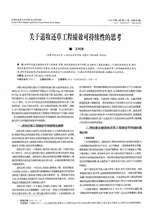 关于退牧还草工程绩效可持续性的思考