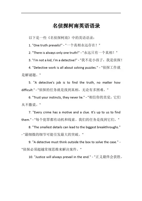 名侦探柯南英语语录