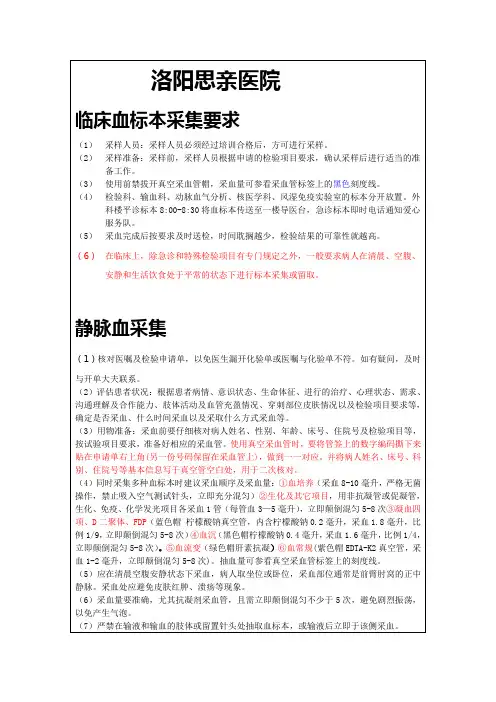 血液标本采集要求