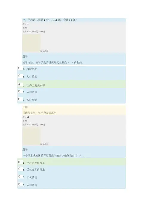 国家开放大学-教育学-章节自测2