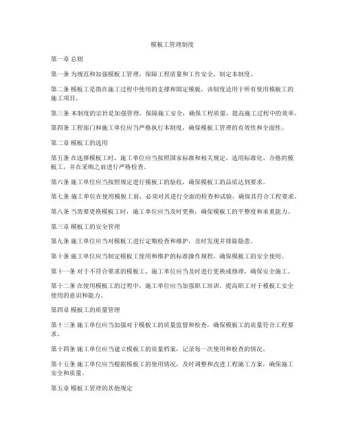 模板工管理制度