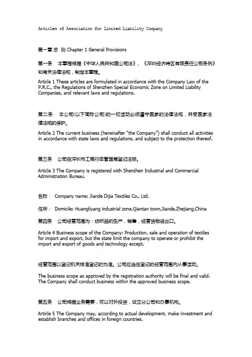有限责任公司章程(中英文) - 副本