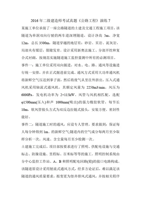 2016年二级建造师考试真题《公路工程》演练7