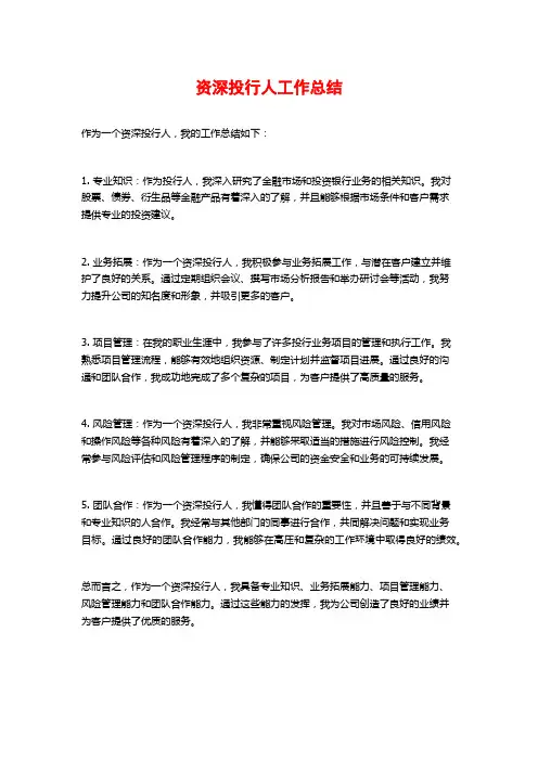 资深投行人工作总结