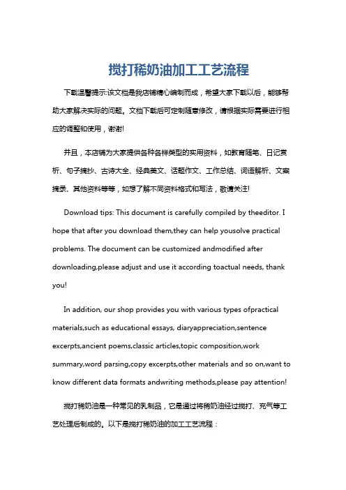 搅打稀奶油加工工艺流程