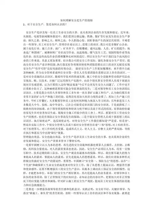 如何理解安全是生产的保障安全生产