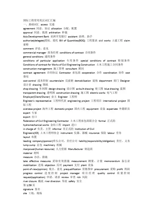 建筑工程常用术语大全