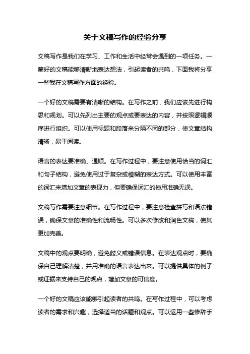 关于文稿写作的经验分享
