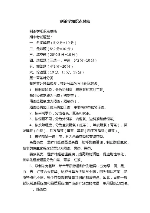 制茶学知识点总结