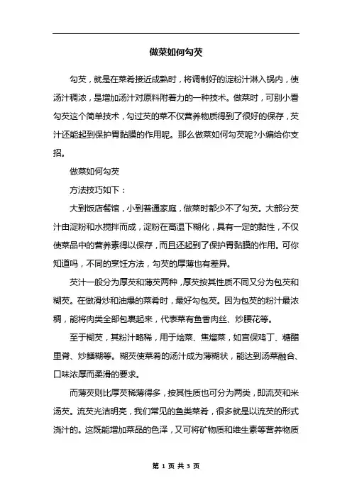 做菜如何勾芡
