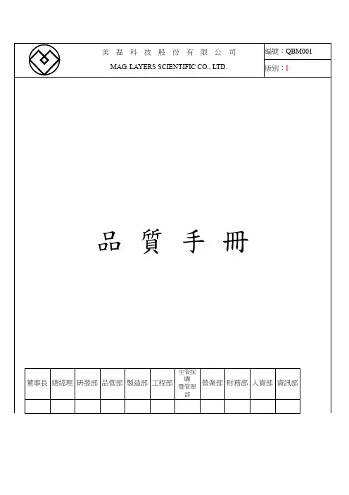 某科技有限公司质量管理手册
