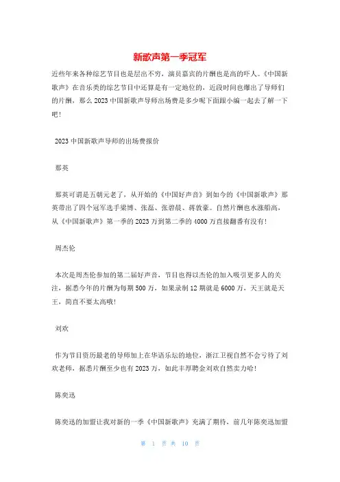 新歌声第一季冠军