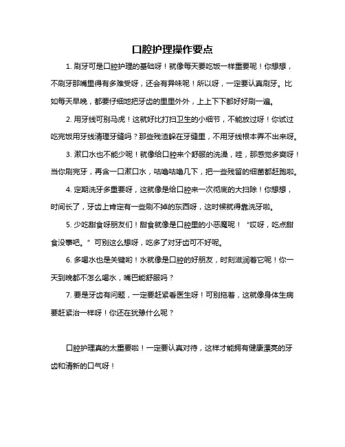 口腔护理操作要点
