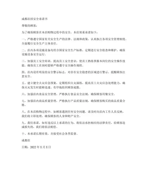 成都店招安全承诺书