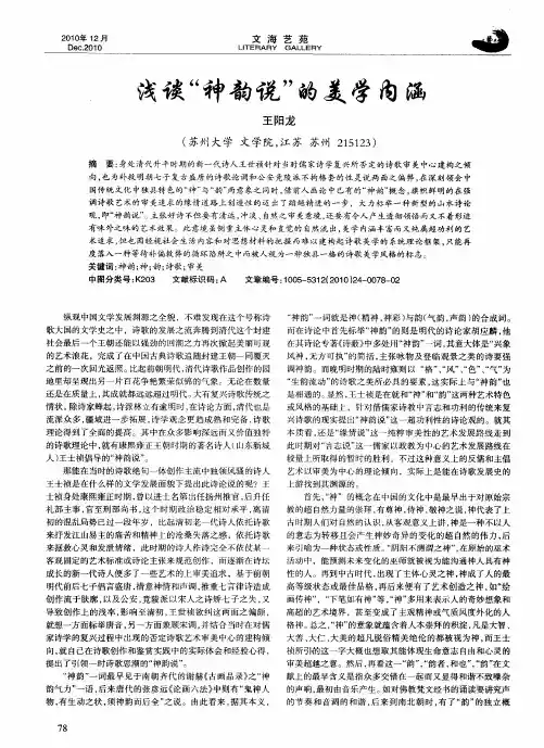 浅谈“神韵说”的美学内涵