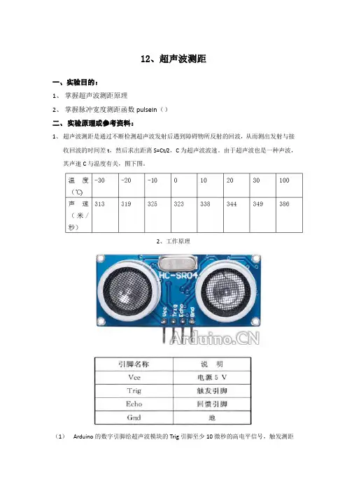 实验12 超声波传感器测距