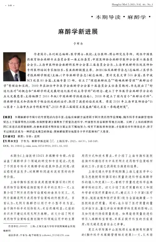 麻醉学新进展