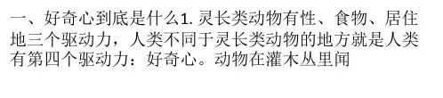 我们为什么要保持强烈的好奇心